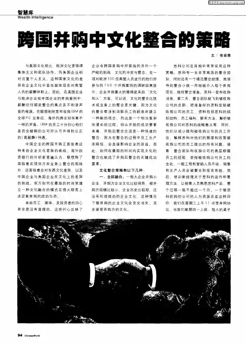跨国并购中文化整合的策略