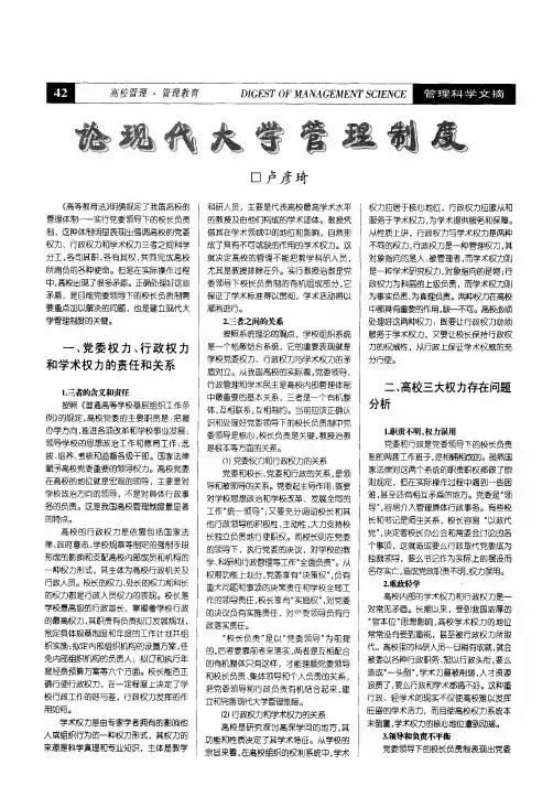 论现代大学管理制度