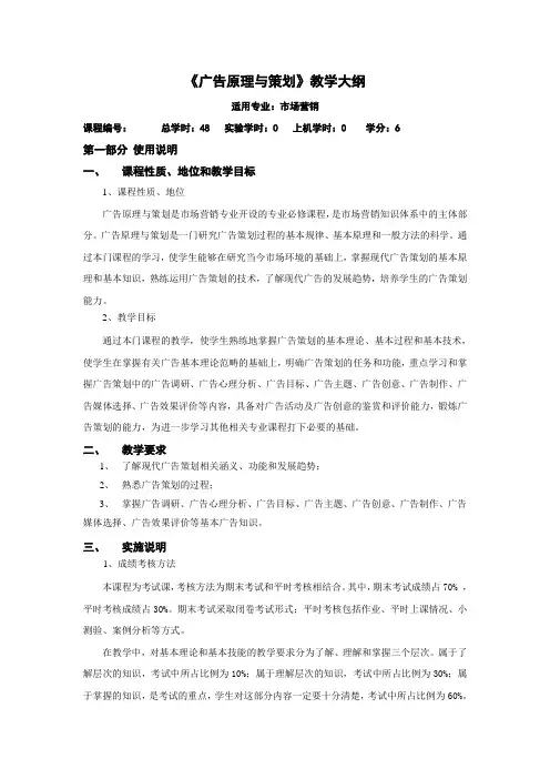 《广告原理与策划》教学大纲