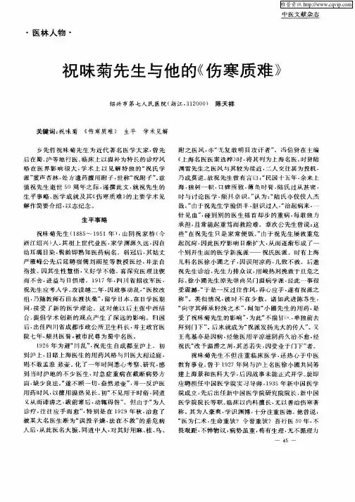 祝味菊先生与他的《伤寒质难》