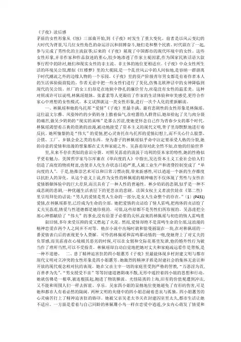 《子夜》读后感