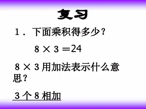 新北师大版小学数学四年级下册课件：3.5《蚕丝》课件(5)