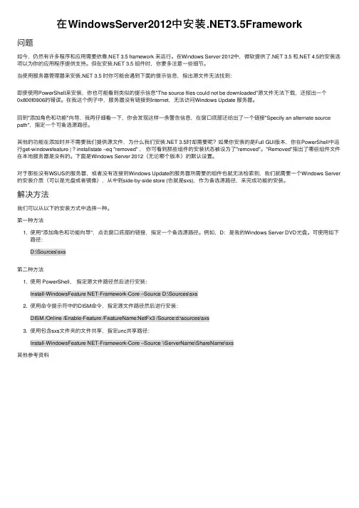 在WindowsServer2012中安装.NET3.5Framework