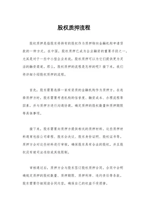 股权质押流程