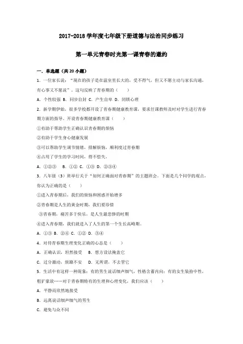 人教部编版《道德与法治》七年级下册：第一课 青春的邀约 同步测试 (5)