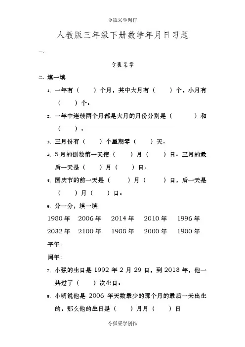 人教版三年级下册数学年月日习题 2