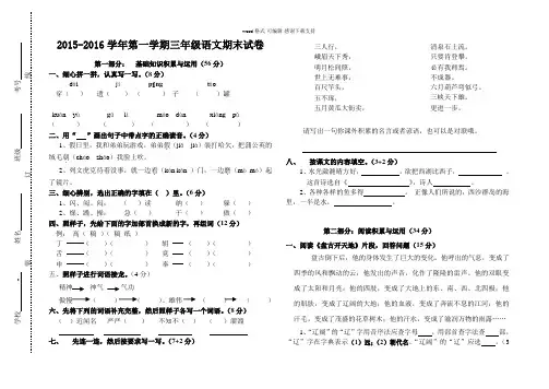 2015-2016三年级语文上册期末试卷