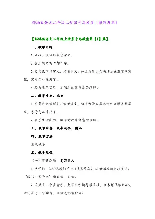2023年部编版语文二年级上册寒号鸟教案(推荐3篇)