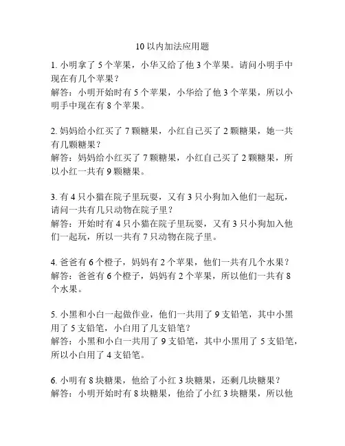 10以内加法应用题
