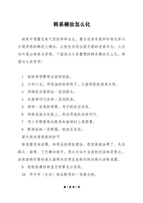 韩系裸妆怎么化