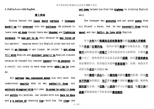 高中英语背诵40篇短文记住高考3500个单词