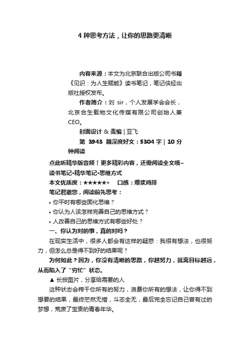 4种思考方法，让你的思路更清晰