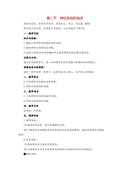 七年级生物下册 神经系统的组成教案与教学反思