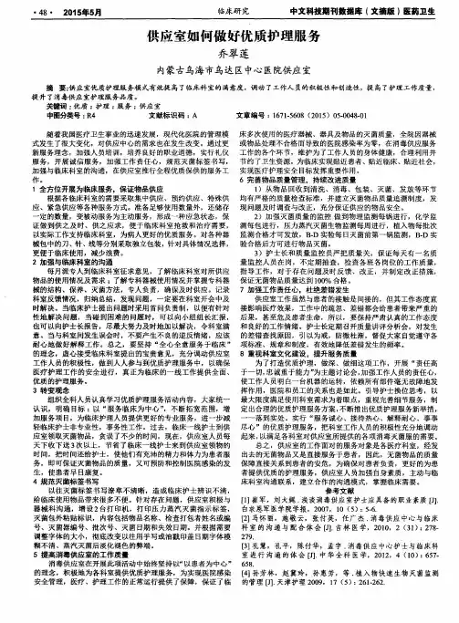 供应室如何做好优质护理服务