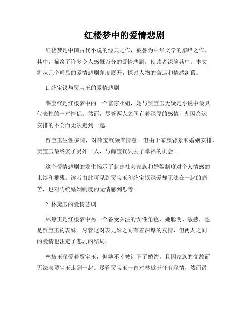 红楼梦中的爱情悲剧