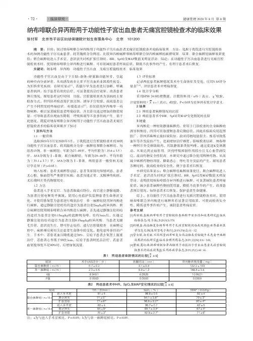 纳布啡联合异丙酚用于功能性子宫出血患者无痛宫腔镜检查术的临床效果