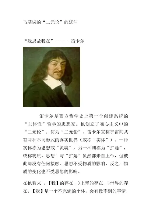 唯心二元论----笛卡尔