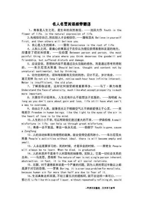 名人名言英语版带翻译