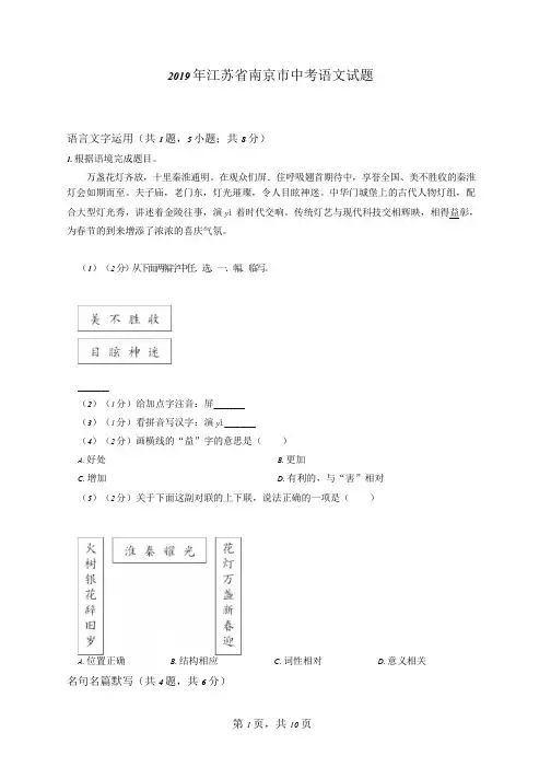 2019年江苏省南京市中考语文试题