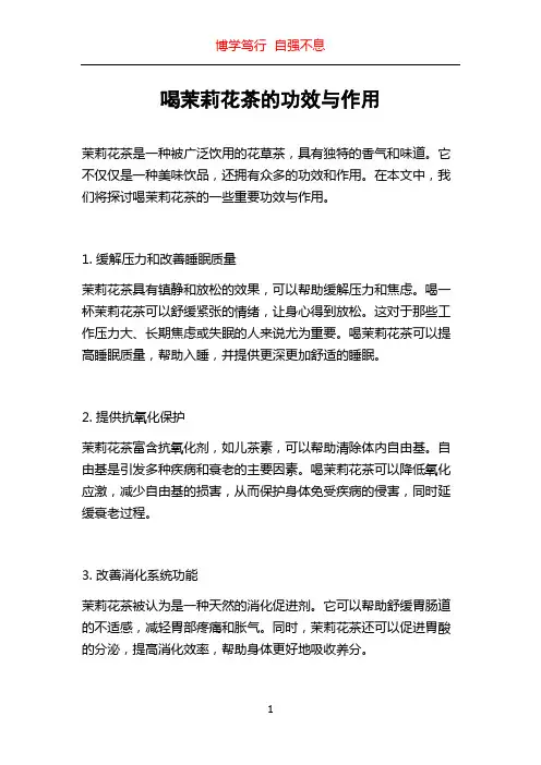 喝茉莉花茶的功效与作用