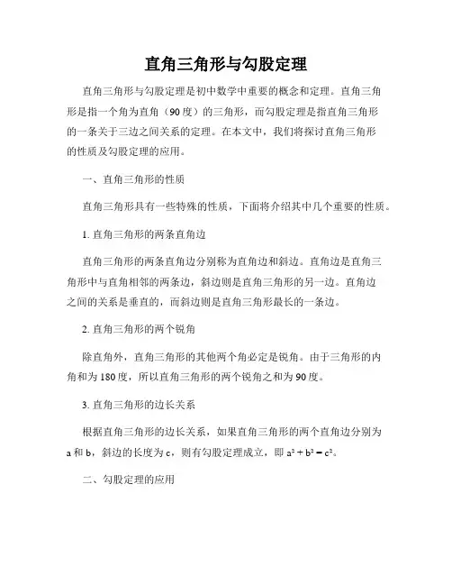 直角三角形与勾股定理