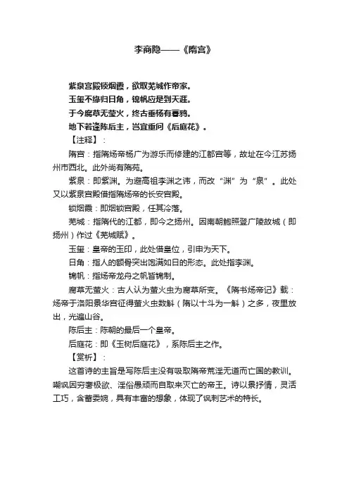 李商隐——《隋宫》