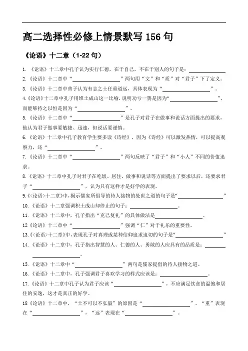 高中二年级选择性必修上文言文古诗词情景默写156句
