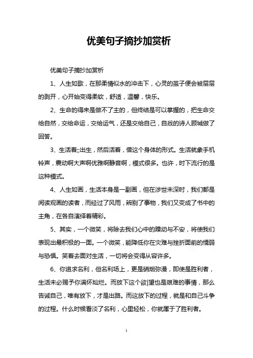 优美句子摘抄加赏析