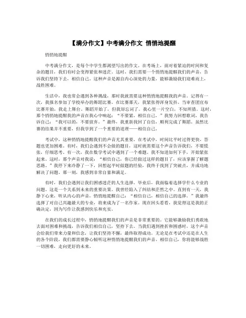 【满分作文】中考满分作文 悄悄地提醒
