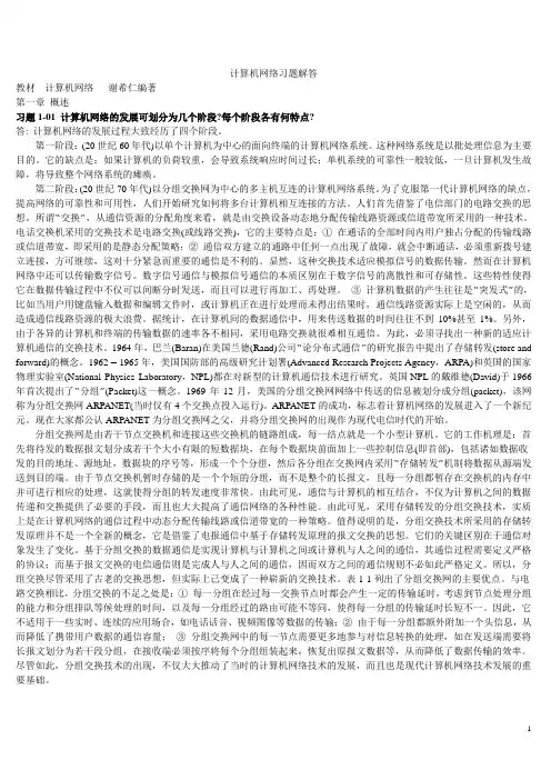 计算机网络(谢希仁第四版)课后答案