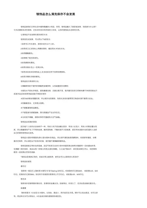 银饰品怎么清洗保存不会发黑