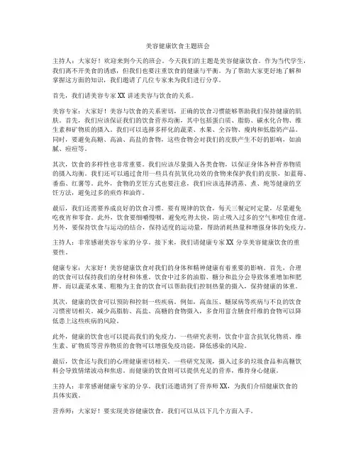 美容健康饮食主题班会