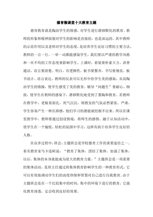 德育微课堂十大教育主题