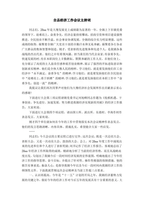 全县经济工作会议主持词