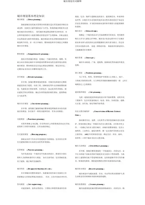 城市规划名词解释