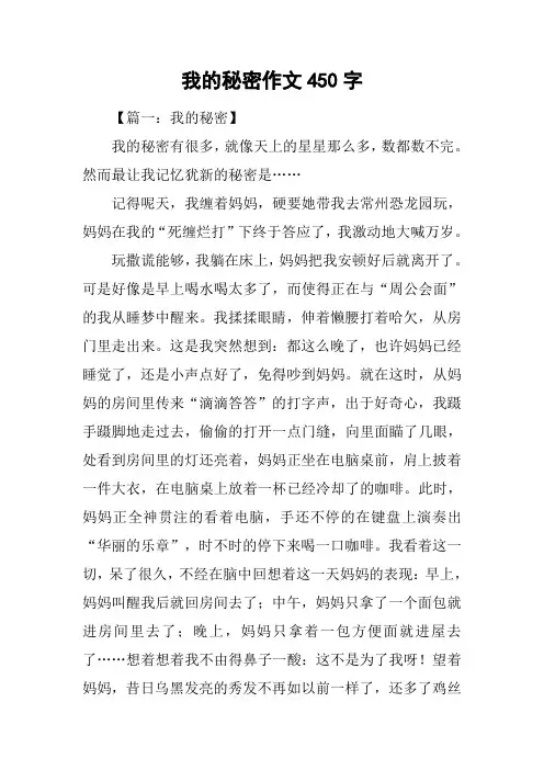 我的秘密作文450字