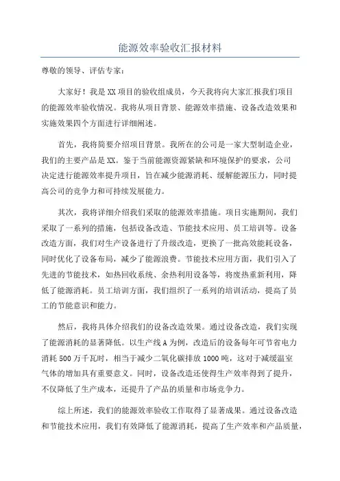 能源效率验收汇报材料