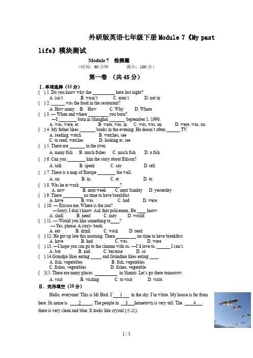 外研版英语七年级下册Module 7《My past life》模块测试