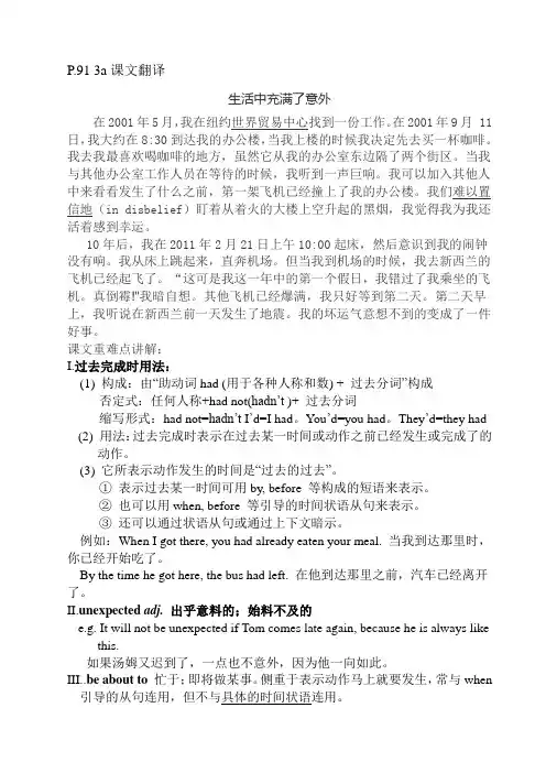 人教新版九年级英语U12A3a课文翻译与讲解