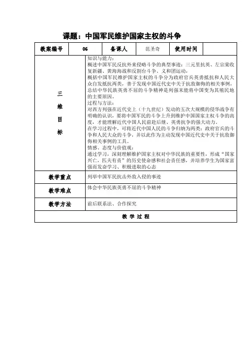 中国军民维护主权的斗争