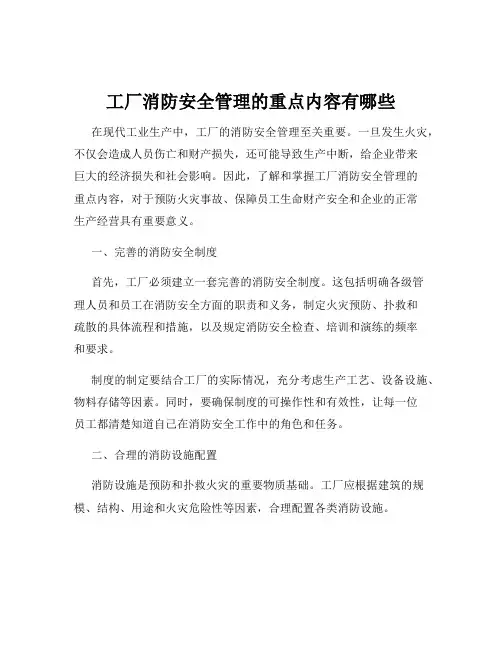 工厂消防安全管理的重点内容有哪些