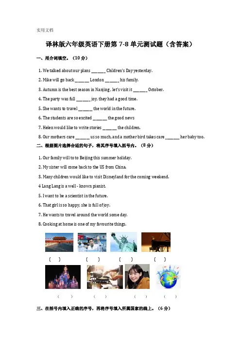 译林版六年级英语下册第7-8单元测试题(含答案)