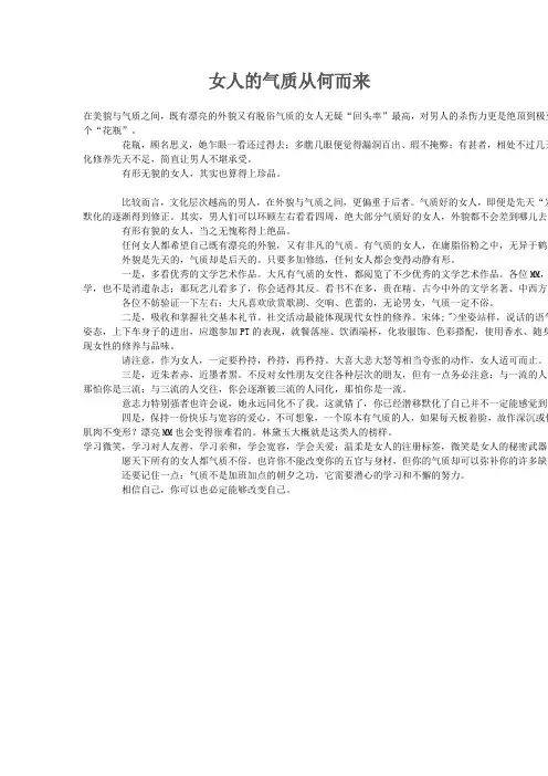 女人的气质从何而来