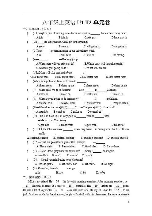 仁爱版八年级上英语Unit 1Topic 3单元卷(word版含答案)