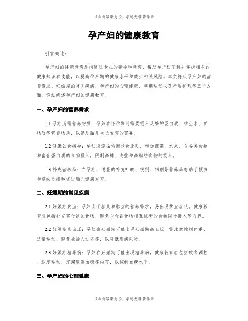 孕产妇的健康教育