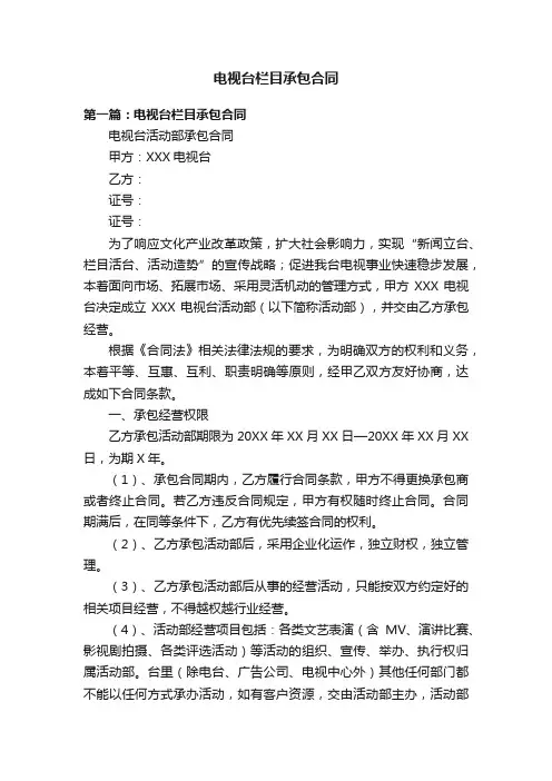 电视台栏目承包合同