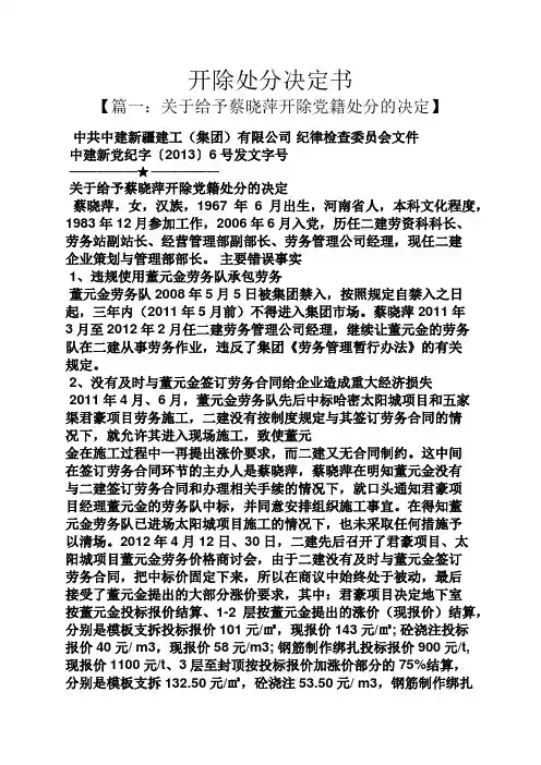开除处分决定书