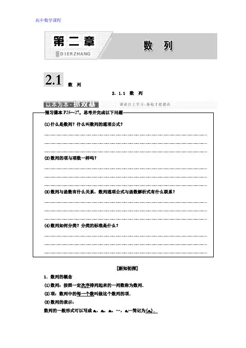 高中数学名师讲义：第二章 2.1 数 列 Word版含答案