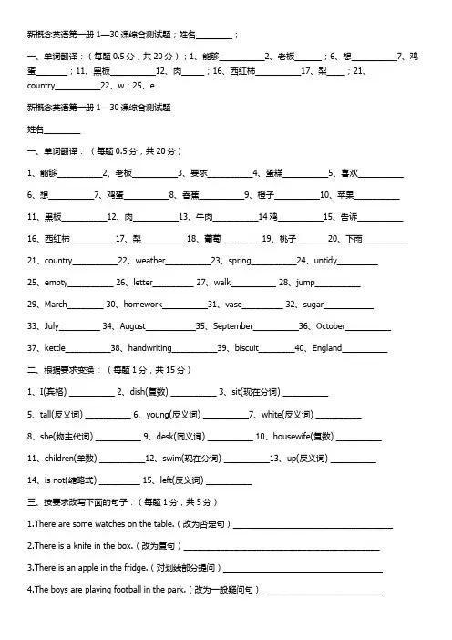 新概念英语第一册1—30课综合测试题