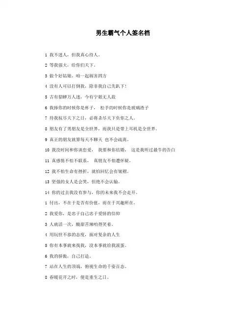 男生霸气个人签名档